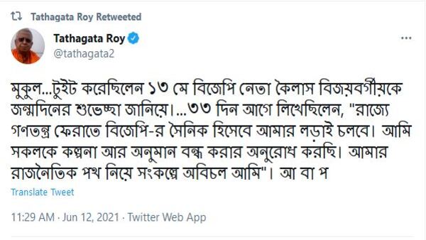 একমাস আগের টুইটের উল্লেখ