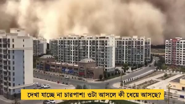 পাহাড় প্রমাণ একটা ঢেউ যেন আছড়ে পড়তে চলছে পাহাড় প্রমাণ একটা ঢেউ যেন আছড়ে পড়তে চলছে