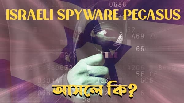 কিন্তু কি এই পেগাসাস? কিন্তু কি এই পেগাসাস?