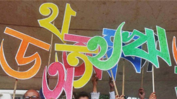 মাতৃভাষায় পড়াশোনা, এগিয়ে বাংলা