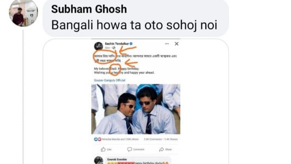 সৌরভ দাদি নয় দাদা, বাঙালি হওয়া এত সহজ নয়! সচিনকে জ্ঞান দিল বাঙালি-নেটিজেন সৌরভ দাদি নয় দাদা, বাঙালি হওয়া এত সহজ নয়! সচিনকে জ্ঞান দিল বাঙালি-নেটিজেন