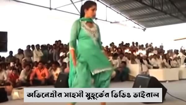 মানুষজন হাততালি দিতে থাকেন! মানুষজন হাততালি দিতে থাকেন!