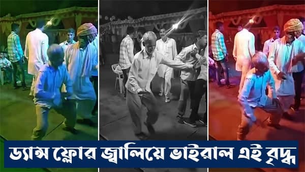 তবে এই বৃদ্ধ আসলে কে?