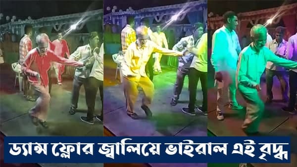 পোস্ট হতেই ভাইরাল সেই ভিডিও