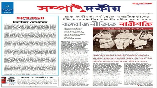 জাগো বাংলায় অজন্তার প্রতিবেদন