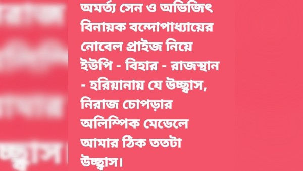 নীরজ অবাঙালি, তাঁর অলিম্পিক মেডেল নিয়ে বিতর্কিত মন্তব্য বাংলাপক্ষের গর্গ 