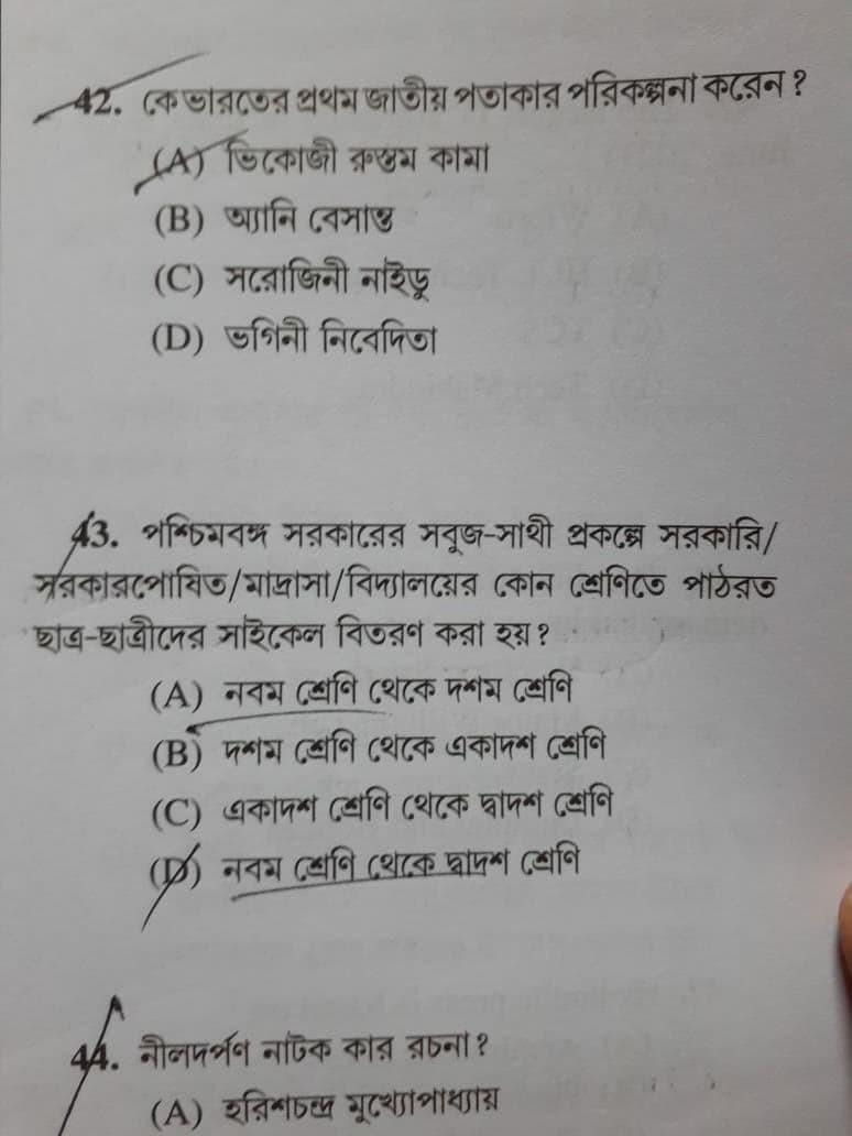 WBCS-এ প্রশ্ন, রাজ্য না কেন্দ্র কে স্বাস্থ্য সাথীর টাকা কে দেয়, গতিধারা-সবুজসাথীও প্রশ্নপত্রে 
