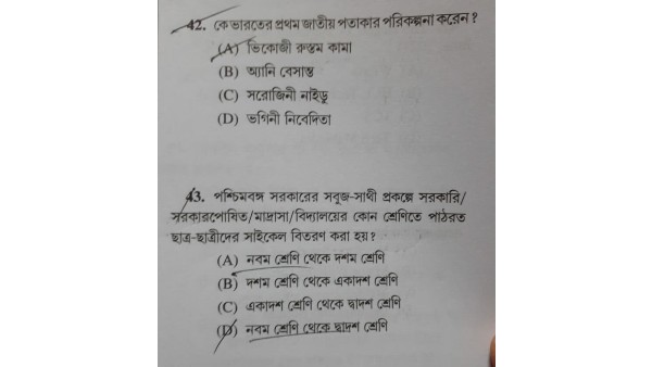 ডব্লু বিসিএস-এর প্রশ্নপত্রে রাজ্যের প্রকল্প ডব্লু বিসিএস-এর প্রশ্নপত্রে রাজ্যের প্রকল্প