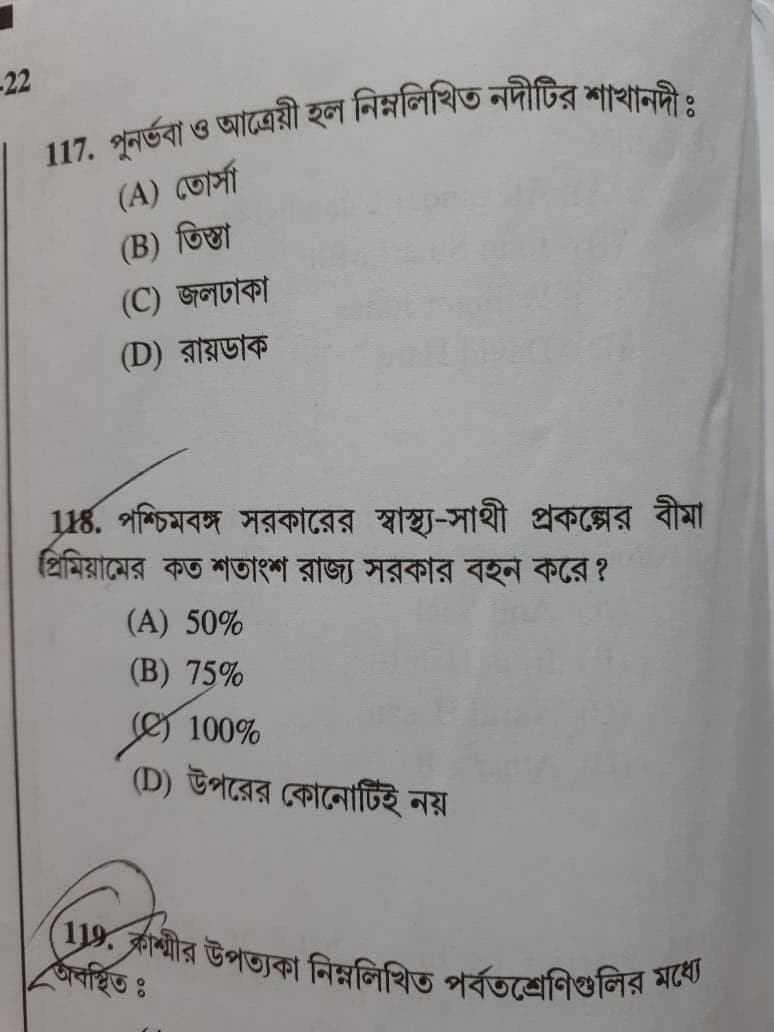 WBCS-এ প্রশ্ন, রাজ্য না কেন্দ্র কে স্বাস্থ্য সাথীর টাকা কে দেয়, গতিধারা-সবুজসাথীও প্রশ্নপত্রে 