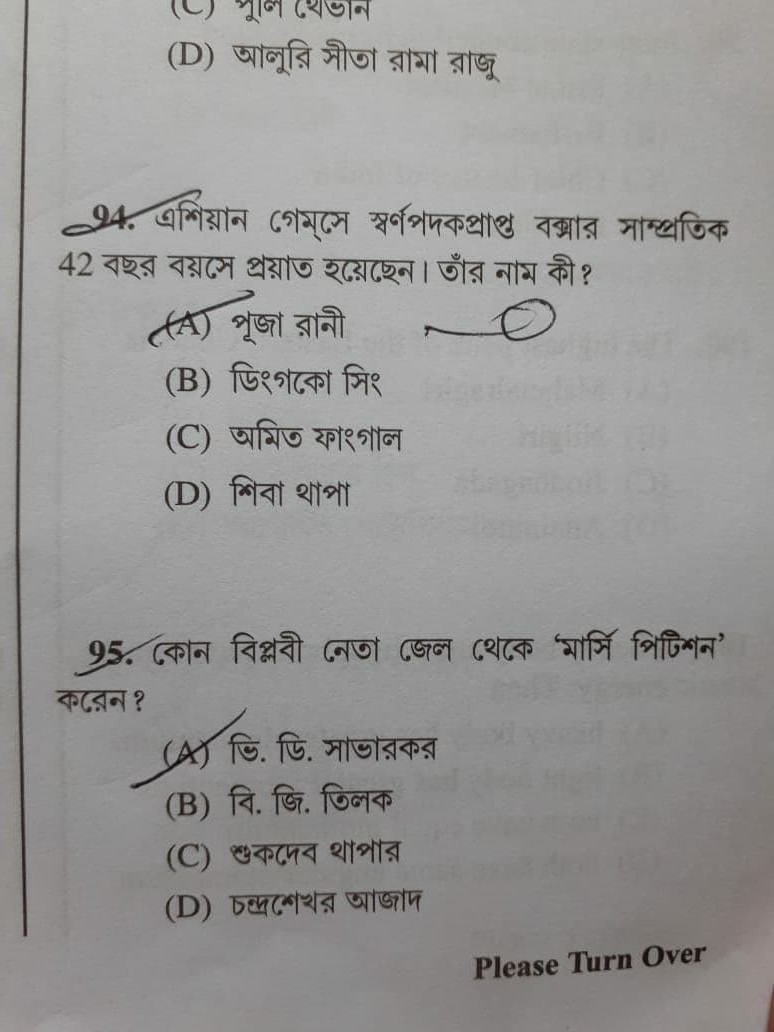 WBCS-এ প্রশ্ন, রাজ্য না কেন্দ্র কে স্বাস্থ্য সাথীর টাকা কে দেয়, গতিধারা-সবুজসাথীও প্রশ্নপত্রে 