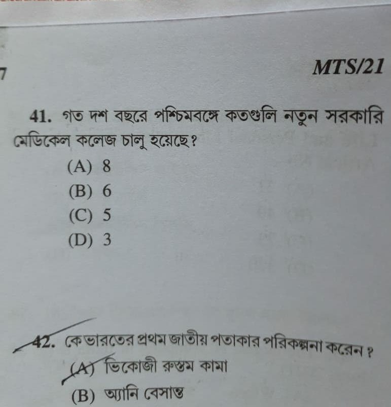 WBCS-এ প্রশ্ন, রাজ্য না কেন্দ্র কে স্বাস্থ্য সাথীর টাকা কে দেয়, গতিধারা-সবুজসাথীও প্রশ্নপত্রে 