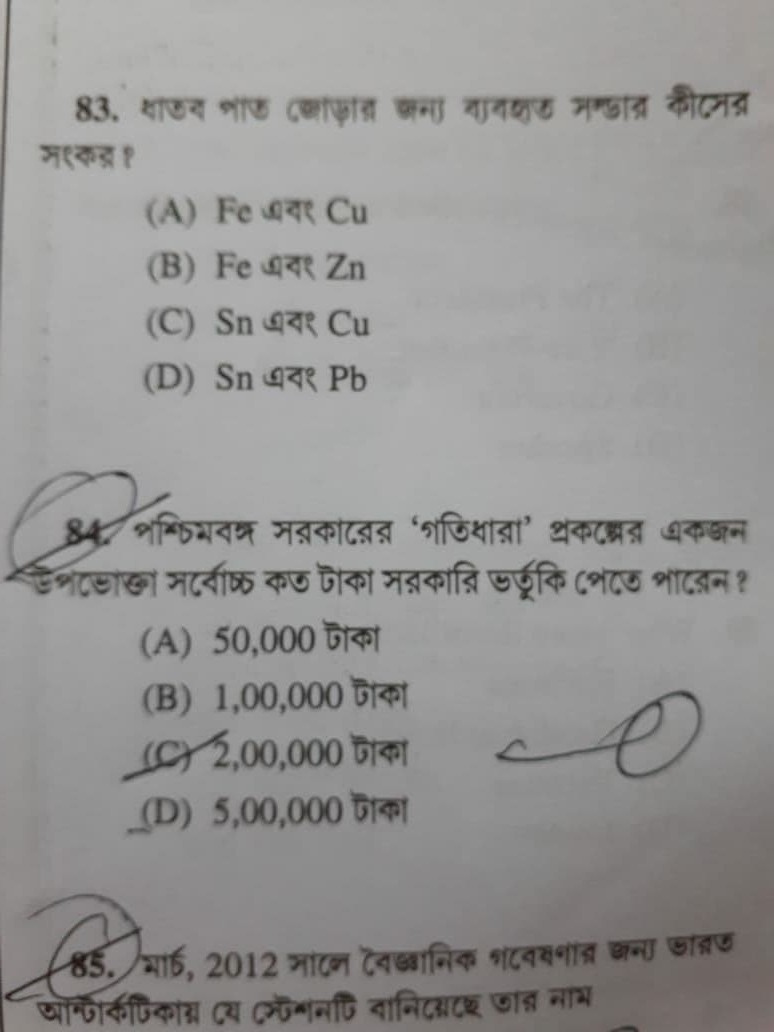 WBCS-এ প্রশ্ন, রাজ্য না কেন্দ্র কে স্বাস্থ্য সাথীর টাকা কে দেয়, গতিধারা-সবুজসাথীও প্রশ্নপত্রে 