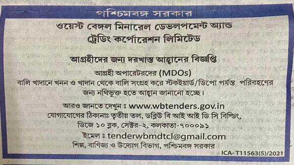 সংবাদ মাধ্যমে মমতার সরকারের বিজ্ঞাপন সংবাদ মাধ্যমে মমতার সরকারের বিজ্ঞাপন