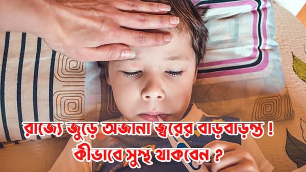 চিকিৎসার নয়া নির্দেশিকা স্বাস্থ্য ভবনের চিকিৎসার নয়া নির্দেশিকা স্বাস্থ্য ভবনের