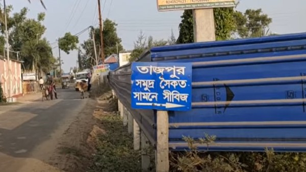 তাজপুর তাজপুর