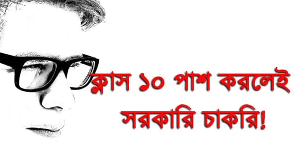 মোট ২৭৮৮ টি শূন্যপদের জন্যে এই নিয়োগ হবে 
