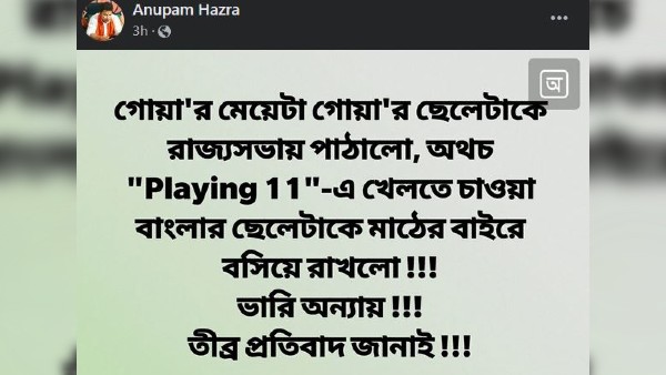 অনুপম হাজরার খোঁচা
