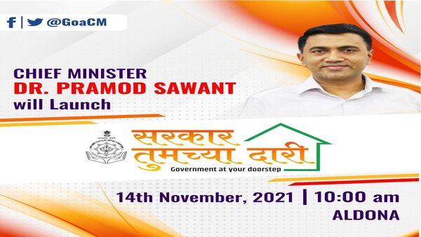  রবিবার প্রকল্পের উদ্বোধনে গোয়ার মুখ্যমন্ত্রী