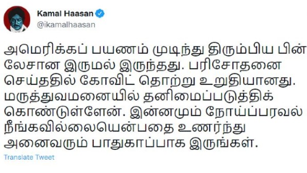 হাসপাতালে ভর্তি কমল হাসান হাসপাতালে ভর্তি কমল হাসান