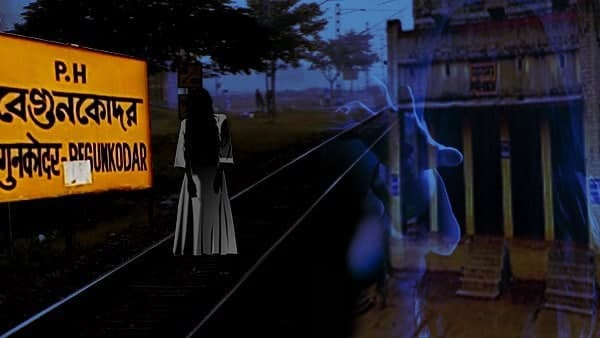 এ এক ভুতুড়ে স্টেশনের গল্প, গায়ে কাঁটা দেয়