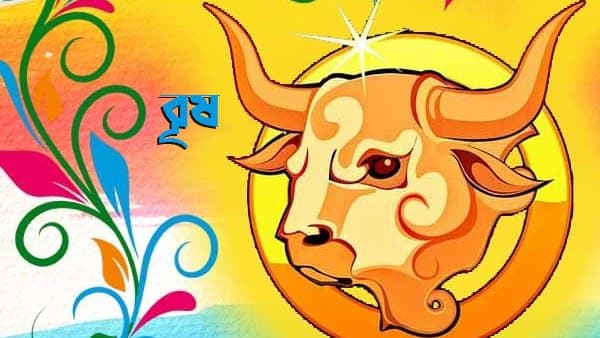 বৃষ (Taurus): বৃষ (Taurus):