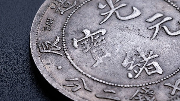  চিনা মুদ্রা