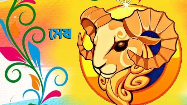 মেষ রাশি (Aries): মেষ রাশি (Aries):