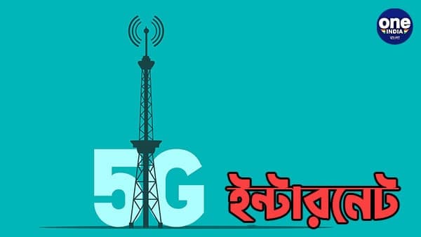  ৫ জি মোবাইল পরিষেবা