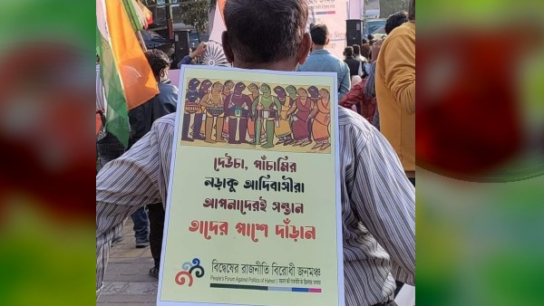 দেউচা পাচামি প্রস্তাবিত কয়লা খনি প্রতিরোধ আন্দোলন