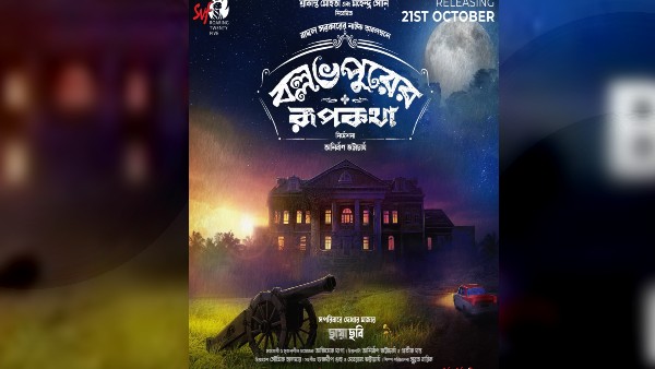  বল্লভপুরের রূপকথা