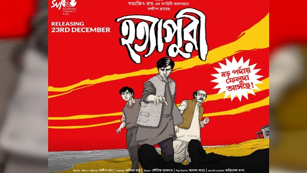  হত্যাপুরী