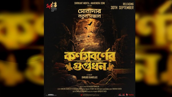  কর্ণসুবর্ণে গুপ্তধন