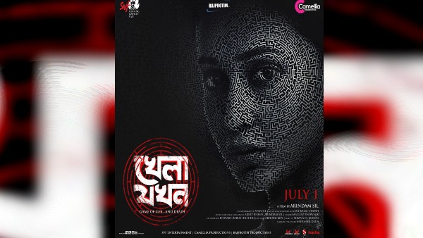 খেলা যখন