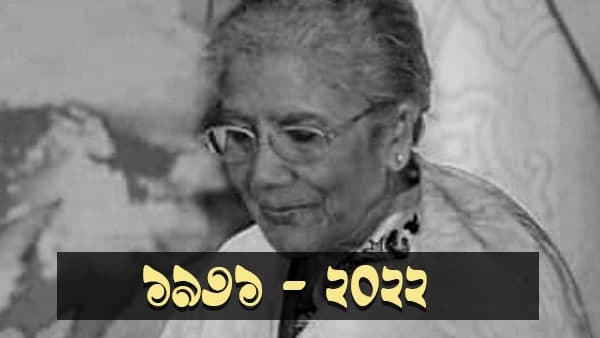 সঙ্গীত জগতে আরও এক নক্ষত্র-পতন। দীর্ঘ লড়াইয়ের পর অবশেষে জীবনবশান সন্ধ্যা মুখোপাধ্যায়ের। সঙ্গীত জগতে আরও এক নক্ষত্র-পতন। দীর্ঘ লড়াইয়ের পর অবশেষে জীবনবশান সন্ধ্যা মুখোপাধ্যায়ের।