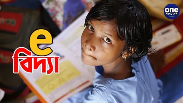 ই-শিক্ষায় বিকাশ
