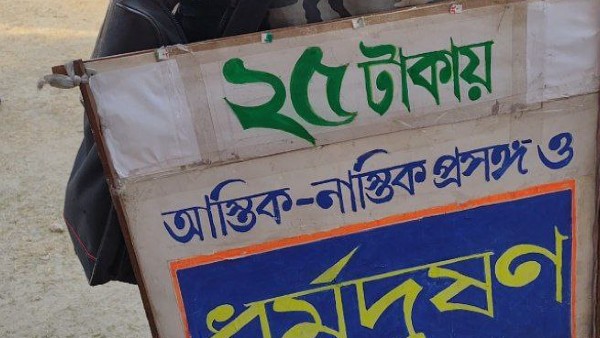 বইমেলায় দাদাঠাকুর তিনি, সত্তরোর্ধ বই বিক্রি করেন হেঁকে ডেকে 