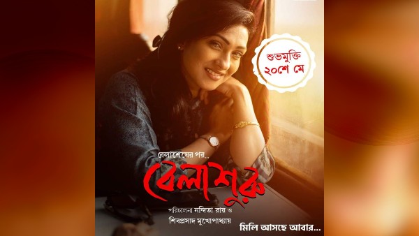 প্রকাশ্যে ঋতুপর্ণা প্রথম লুক