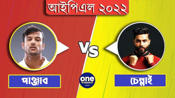 টস জিতে ফিল্ডিং চেন্নাইয়ের টস জিতে ফিল্ডিং চেন্নাইয়ের