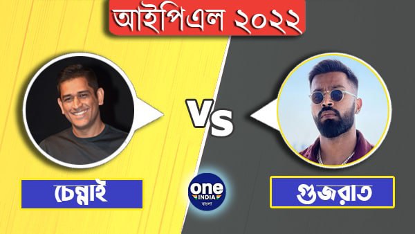 IPL 2022: টসে জিতে ব্যাটিং-এর সিদ্ধান্ত ধোনির, চেন্নাইয়ের প্রথম একাদশ নির্বাচনে সাহসীকতার পরিচয় মাহির IPL 2022: টসে জিতে ব্যাটিং-এর সিদ্ধান্ত ধোনির, চেন্নাইয়ের প্রথম একাদশ নির্বাচনে সাহসীকতার পরিচয় মাহির
