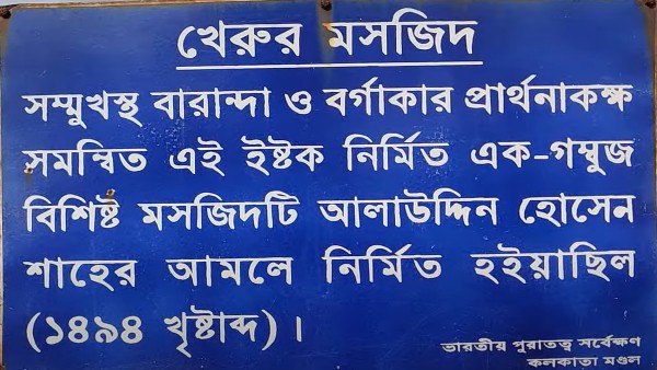 খেরুরে টেরাকোটার মসজিদ খেরুরে টেরাকোটার মসজিদ