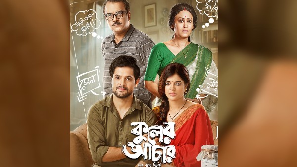 কবে মুক্তি পাবে মধুমিতা–বিক্রমের ‘কুলের আচার’, প্রকাশ্যে এল পোস্টার কবে মুক্তি পাবে মধুমিতা–বিক্রমের ‘কুলের আচার’, প্রকাশ্যে এল পোস্টার
