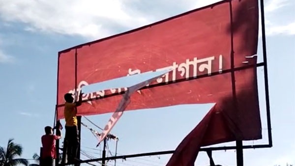 খবরে জেরে অশ্লীল শব্দের বিজ্ঞাপন সরাল পুরসভা খবরে জেরে অশ্লীল শব্দের বিজ্ঞাপন সরাল পুরসভা