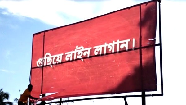 বাংলার বিভিন্ন জায়গাতে এহেন হোডিং লাগানো হয়েছে বাংলার বিভিন্ন জায়গাতে এহেন হোডিং লাগানো হয়েছে