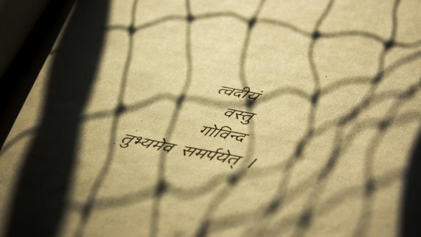 সংস্কৃত ভাষায় জন্য