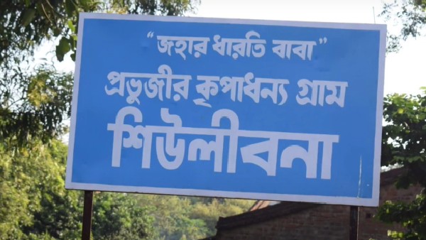 মনসুন ট্যুরিজিমের ডেস্টিনেশন হোক শিউলিবনা