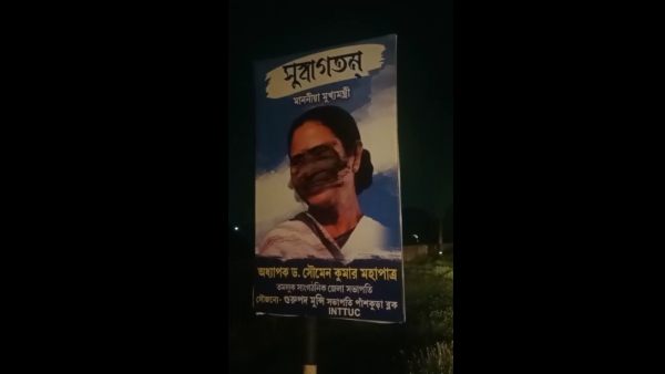 মমতার ছবিতে কালি 