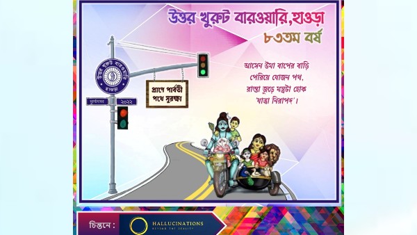 মণ্ডপ সজ্জা 