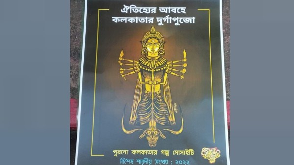 দুর্গাপুজোর একটি মূল্যবান দলিল, প্রকাশ করল পুরনো ফেসবুক গ্ৰুপ দুর্গাপুজোর একটি মূল্যবান দলিল, প্রকাশ করল পুরনো ফেসবুক গ্ৰুপ