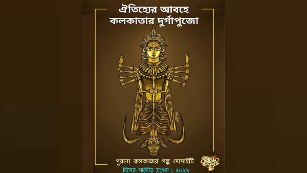 দুর্গাপুজোর একটি মূল্যবান দলিল, প্রকাশ করল পুরনো ফেসবুক গ্ৰুপ দুর্গাপুজোর একটি মূল্যবান দলিল, প্রকাশ করল পুরনো ফেসবুক গ্ৰুপ