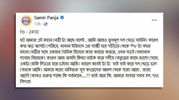 ফেসবুকে ঠিক কি লিখেছেন বিধায়ক? ফেসবুকে ঠিক কি লিখেছেন বিধায়ক?